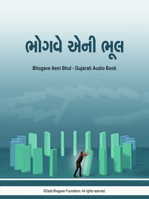 cover image of Bhogve Aeni Bhul--Gujarati Audio Book